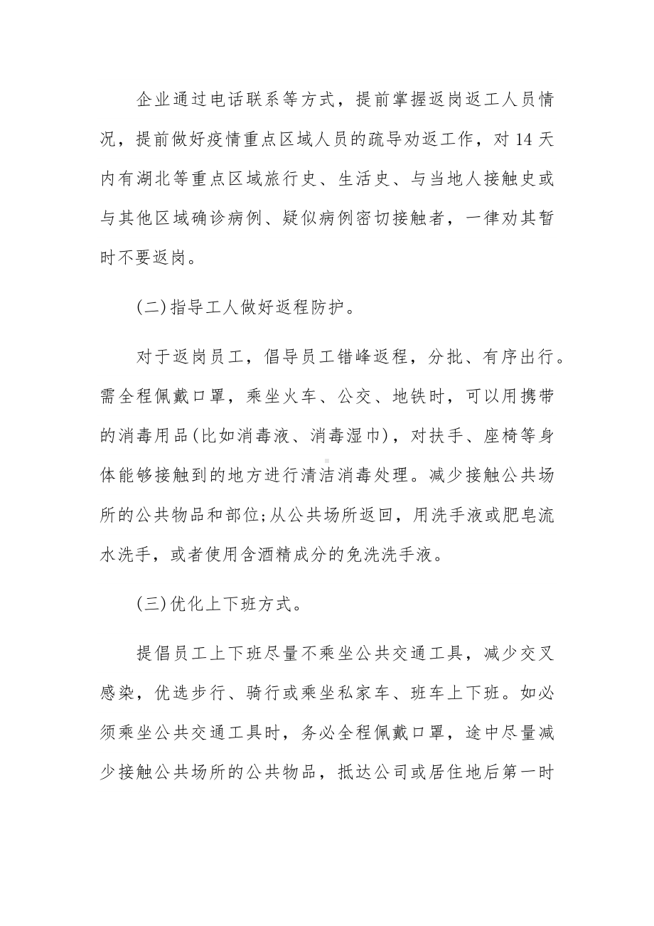 工业企业复工疫情防控应急工作预案.docx_第3页