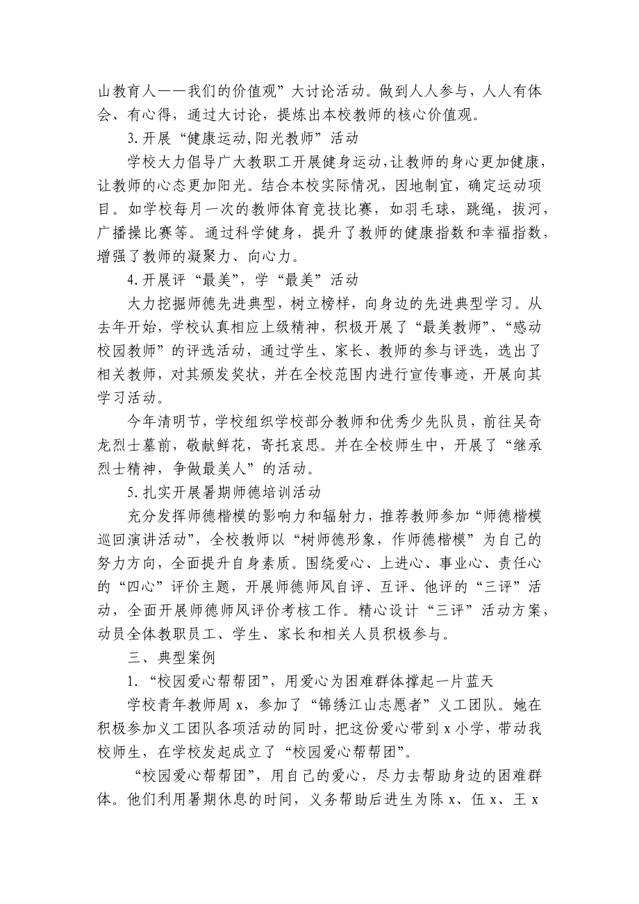 副校长师德师风自查报告（精选15篇）.docx_第2页