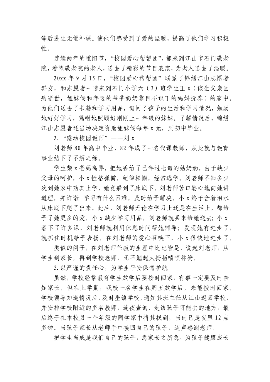 副校长师德师风自查报告（精选15篇）.docx_第3页