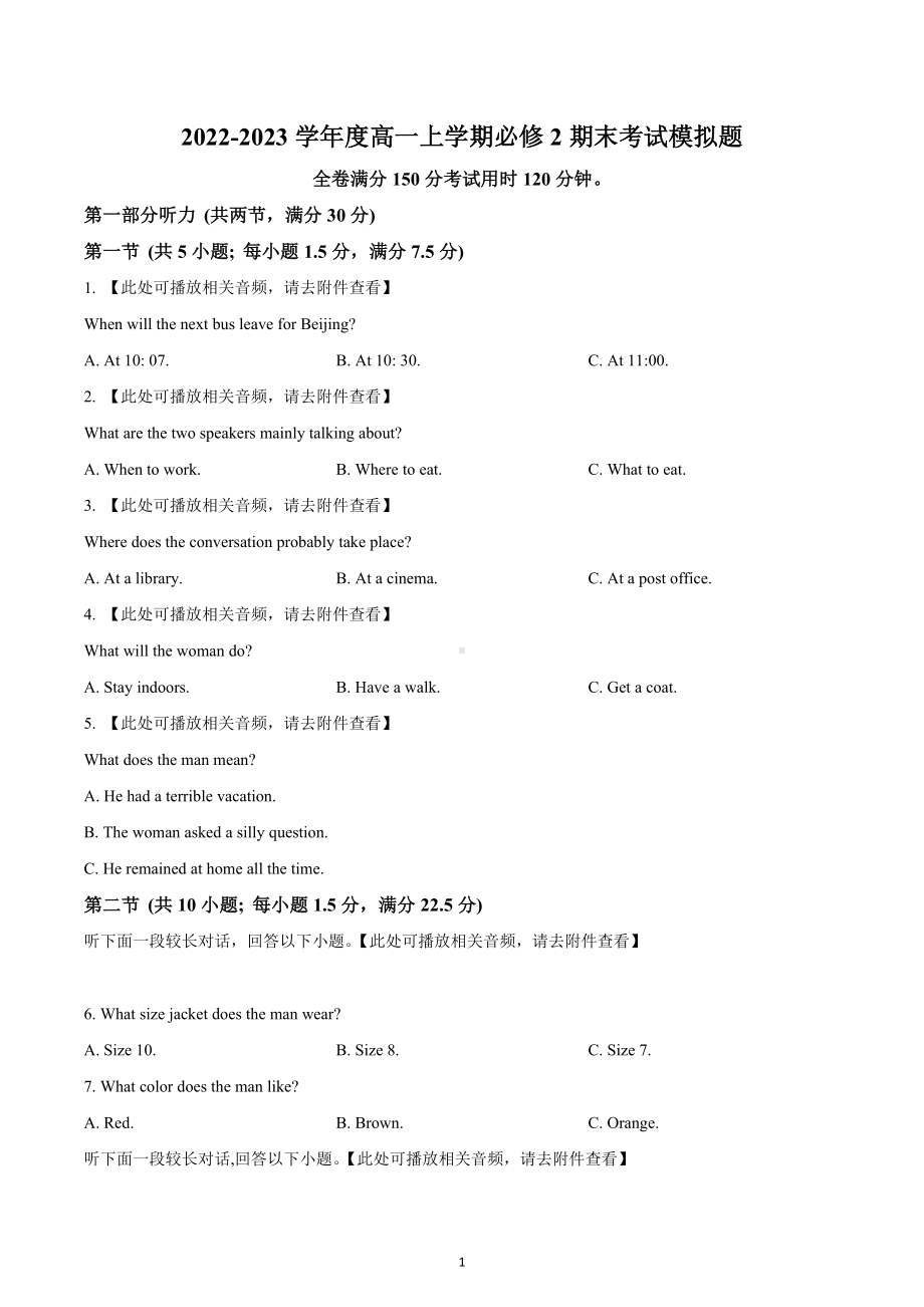 湖北省十堰市郧阳 2022-2023学年高一上学期期末考试英语模拟题.docx_第1页