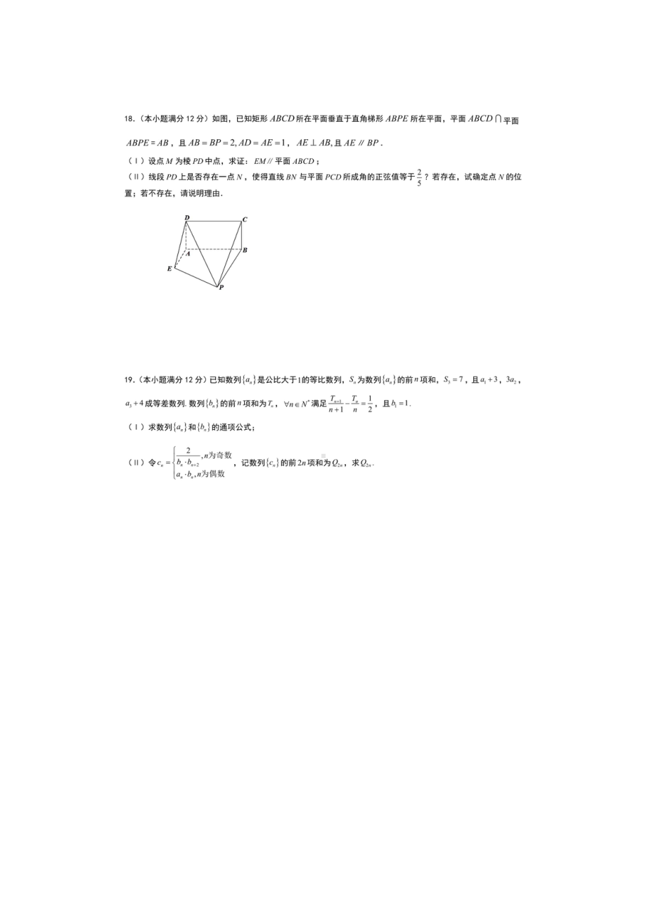 福建省厦门第一 2023届高三上学期12月月考数学试题.pdf_第3页