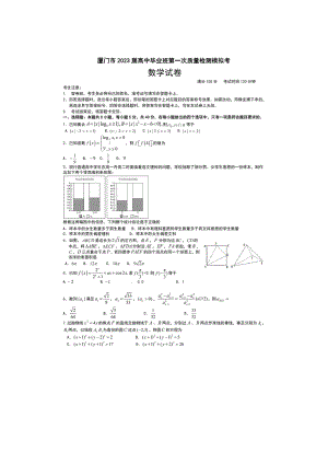 福建省厦门第一 2023届高三上学期12月月考数学试题.pdf