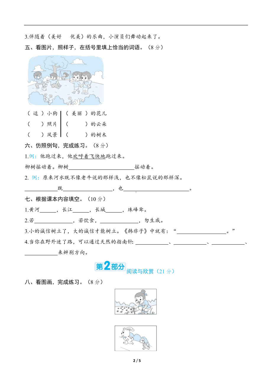 部编版语文二年级下册期末综合素质评价（四）.docx_第2页