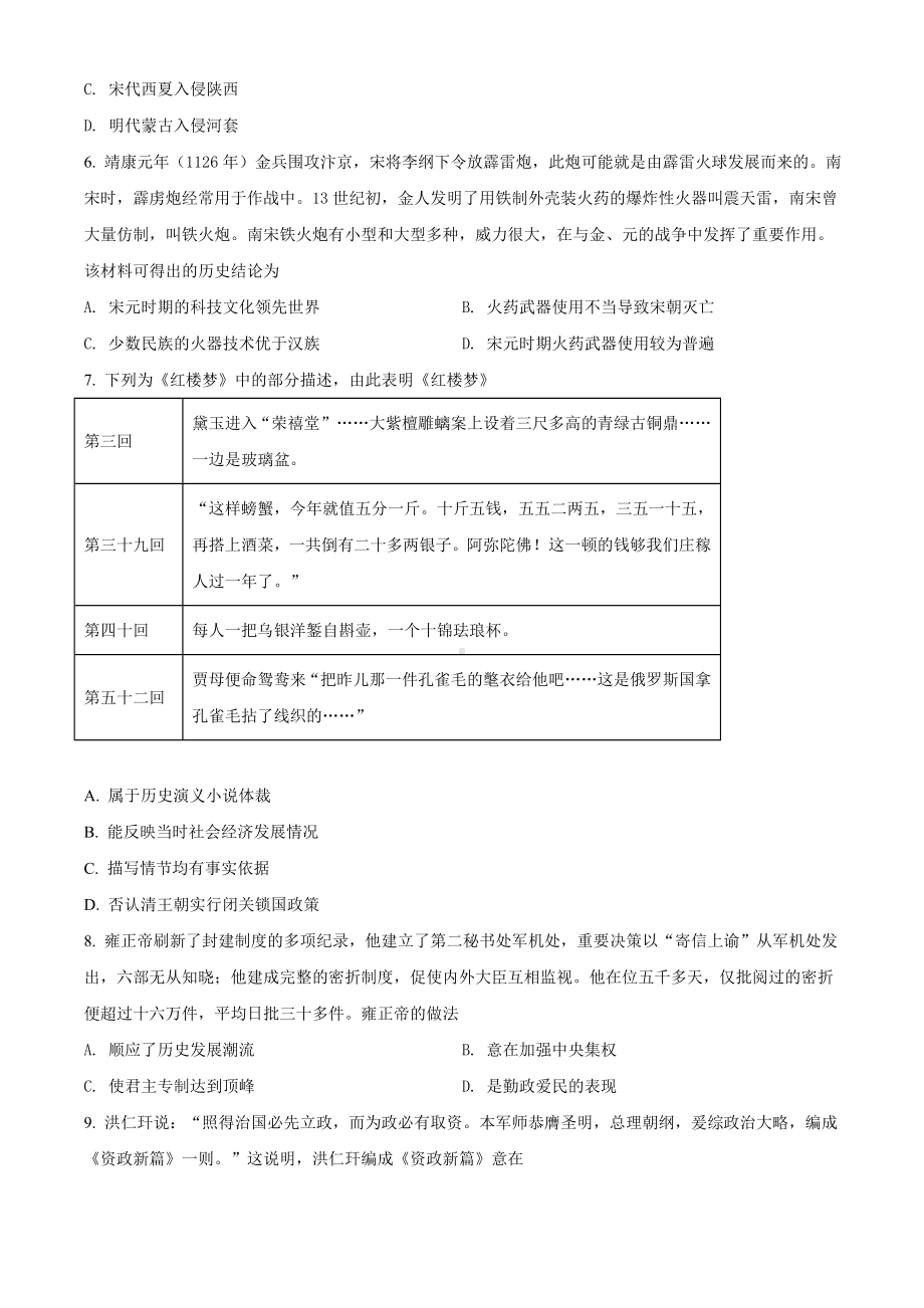 广东茂名电白区2022-2023高一上学期期末考试历史试卷+答案.pdf_第2页