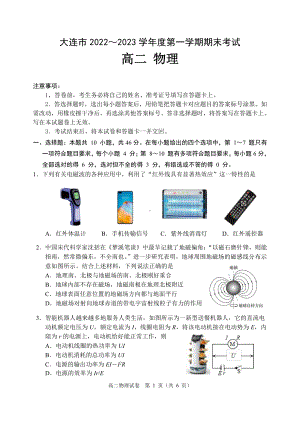 辽宁省大连市2022-2023学年高二上学期12月期末物理试题.pdf