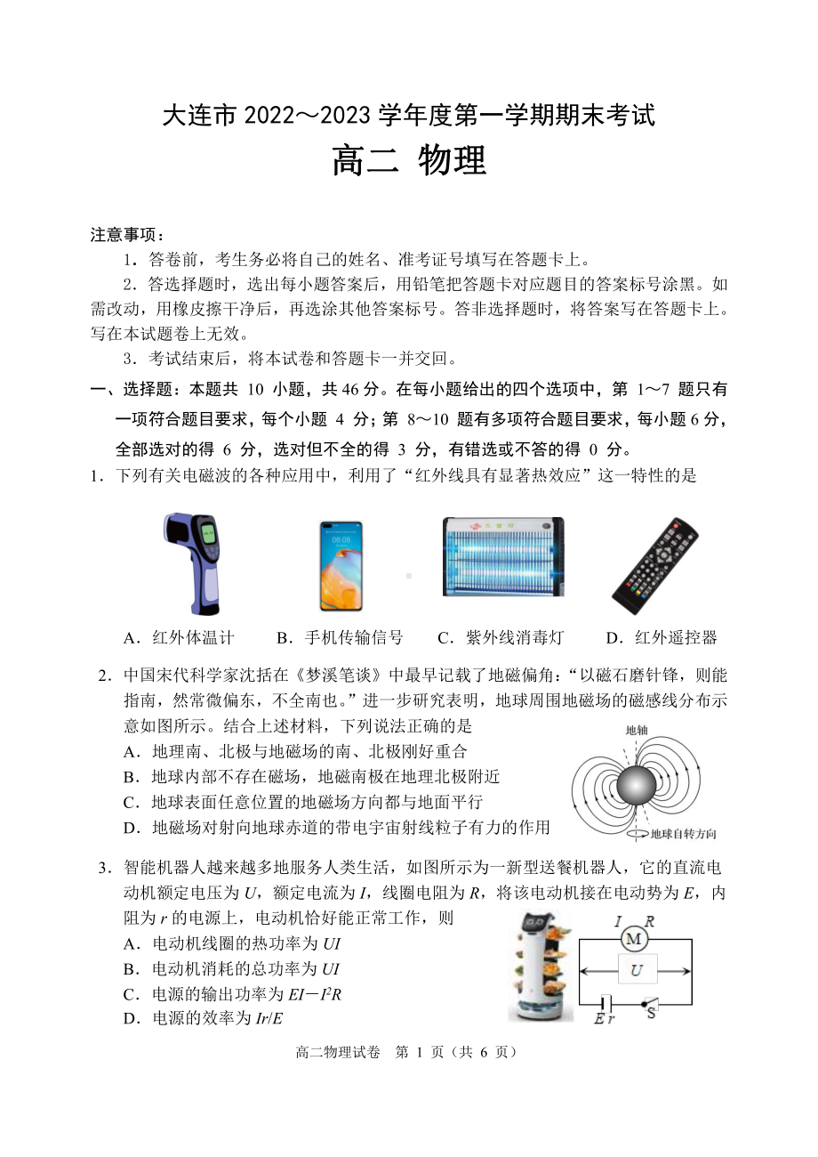 辽宁省大连市2022-2023学年高二上学期12月期末物理试题.pdf_第1页