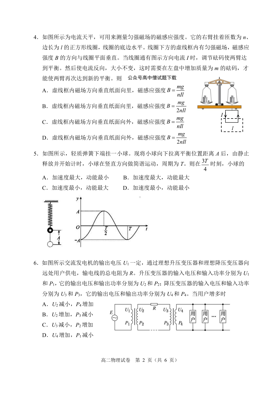 辽宁省大连市2022-2023学年高二上学期12月期末物理试题.pdf_第2页