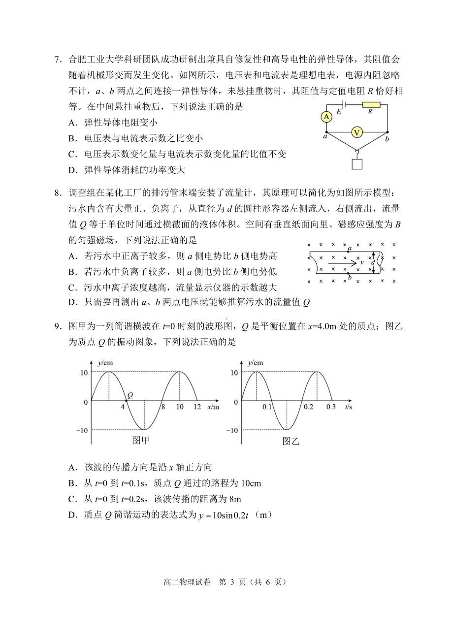 辽宁省大连市2022-2023学年高二上学期12月期末物理试题.pdf_第3页