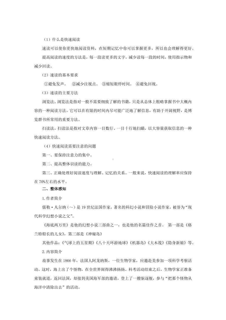 《海底两万里》快速阅读同步培优教案.docx_第2页