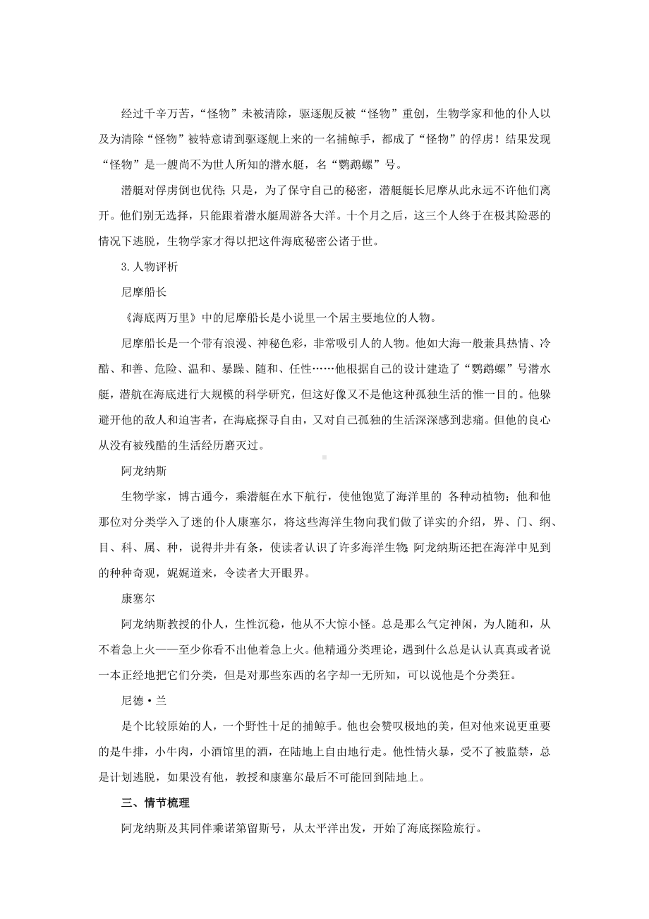 《海底两万里》快速阅读同步培优教案.docx_第3页