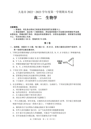 辽宁省大连市2022-2023学年高二上学期12月期末生物试题.pdf