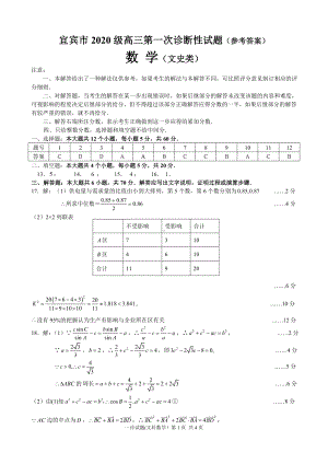 宜宾市2020级文科一诊数学答案.doc