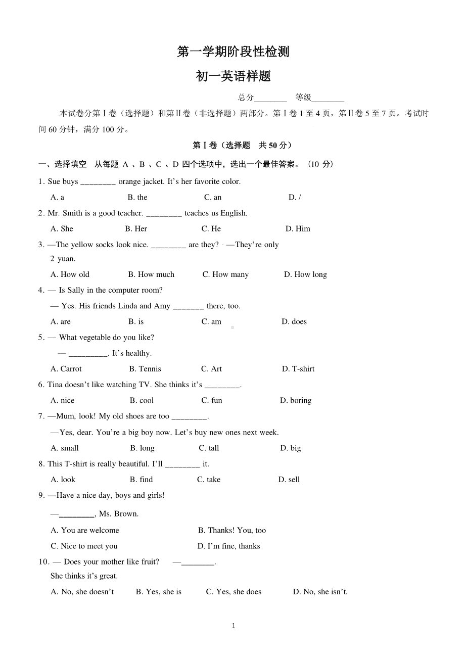 山东省泰安市东岳中学2022-2023学年七年级上学期线上期末检测英语试题.pdf_第1页