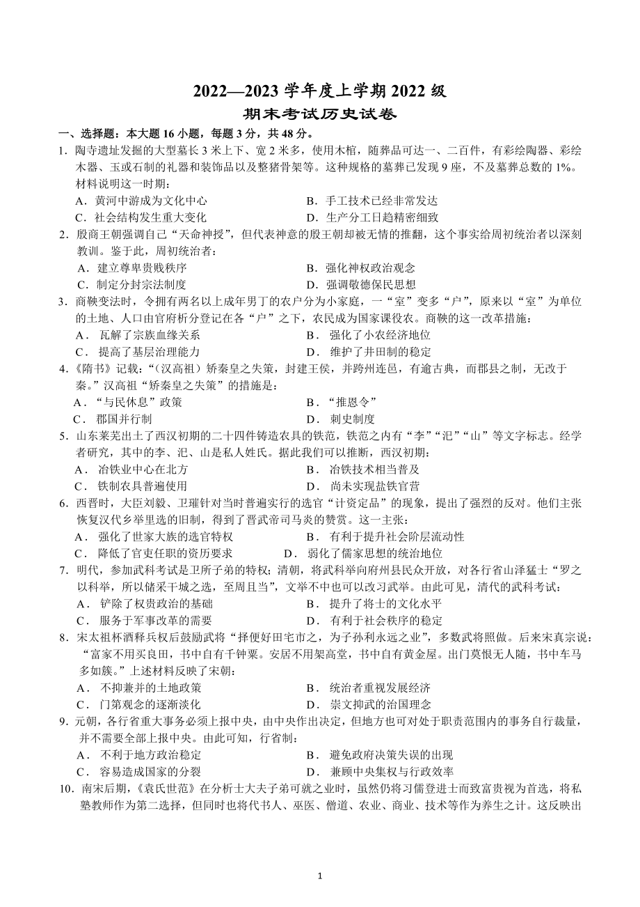 湖北省沙市 2022-2023学年高一上学期期末历史试题.docx_第1页