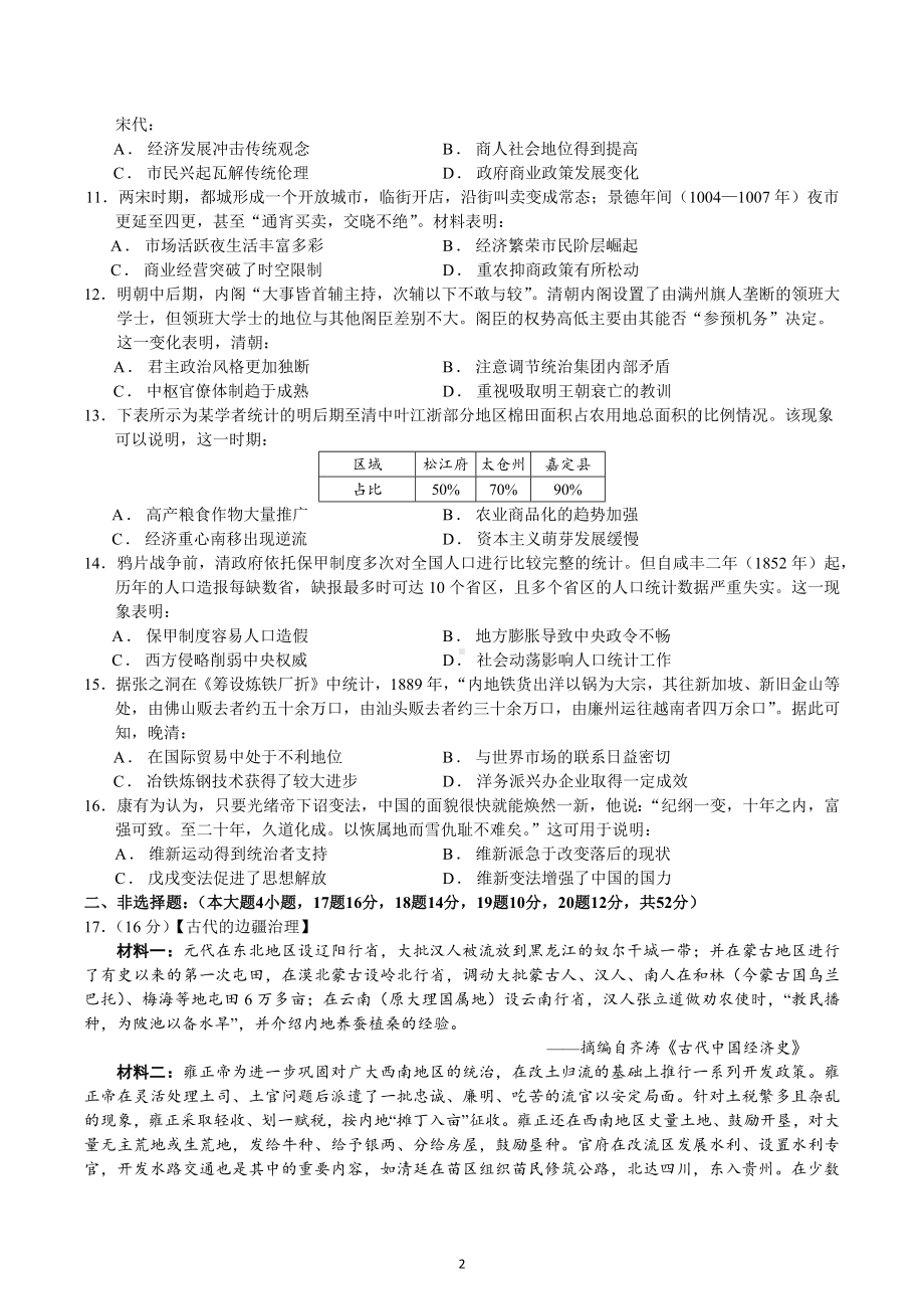 湖北省沙市 2022-2023学年高一上学期期末历史试题.docx_第2页