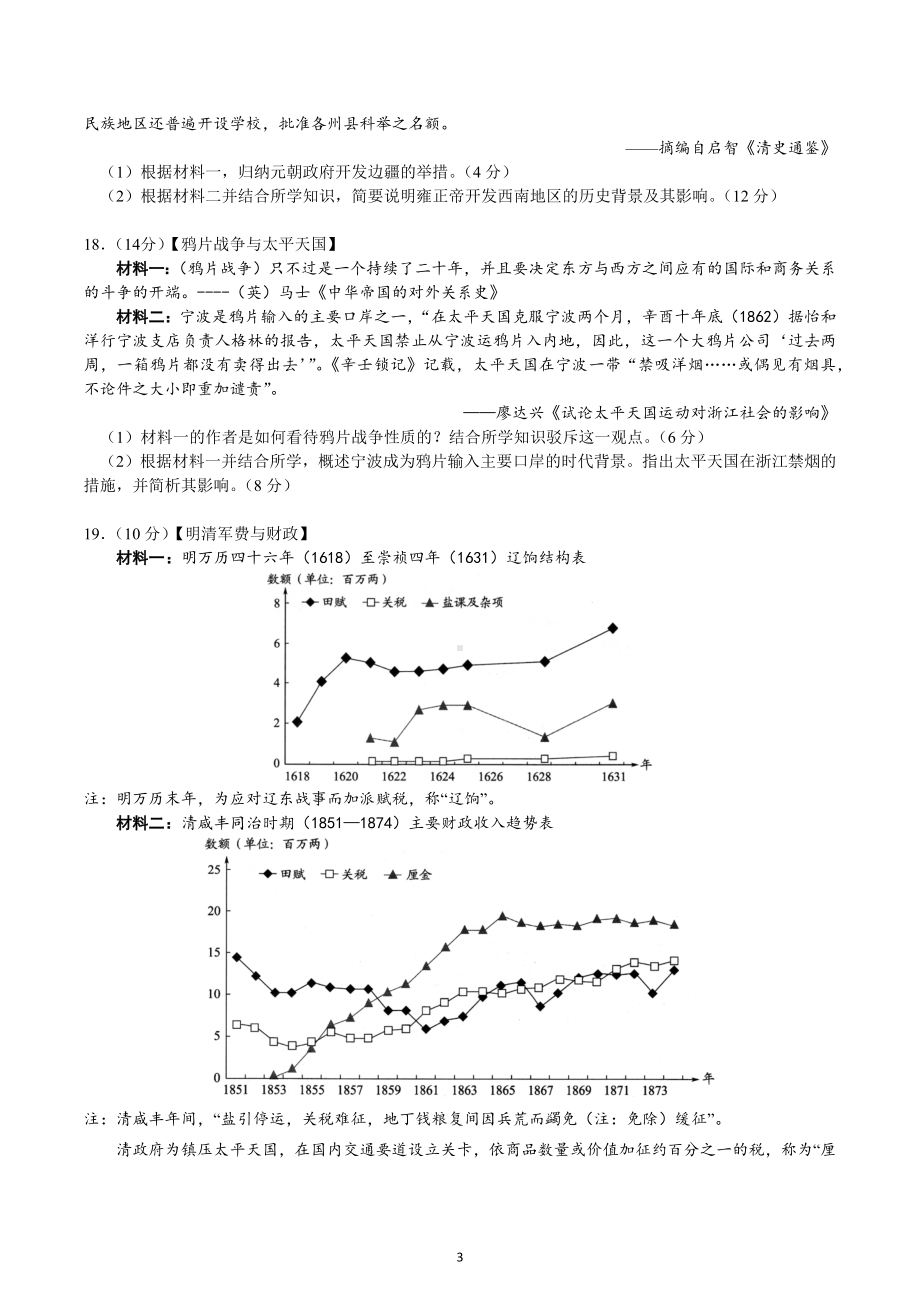 湖北省沙市 2022-2023学年高一上学期期末历史试题.docx_第3页