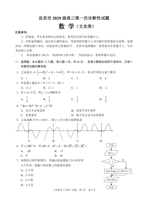 宜宾市2020级文科一诊数学试题.pdf