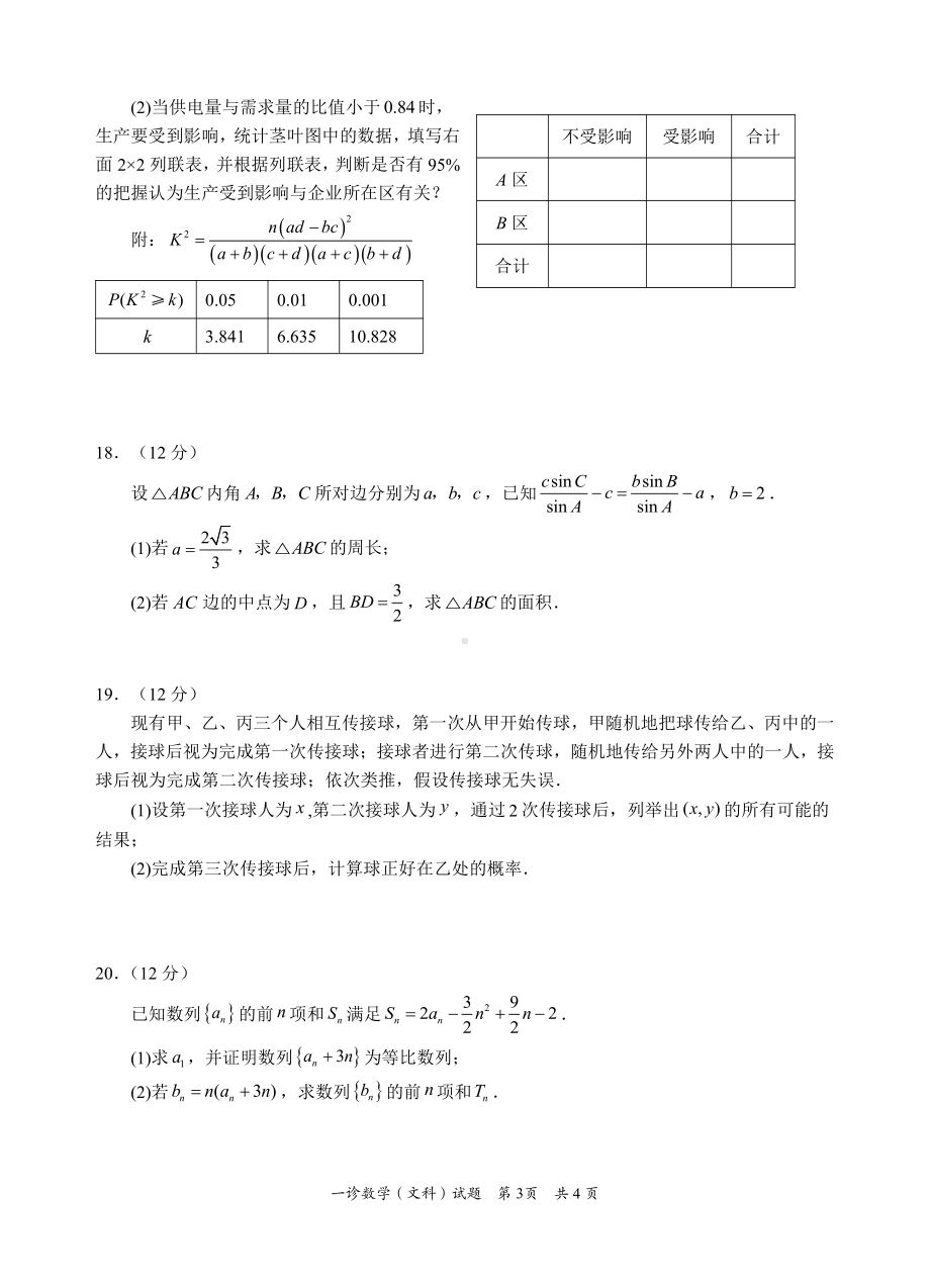 宜宾市2020级文科一诊数学试题.pdf_第3页