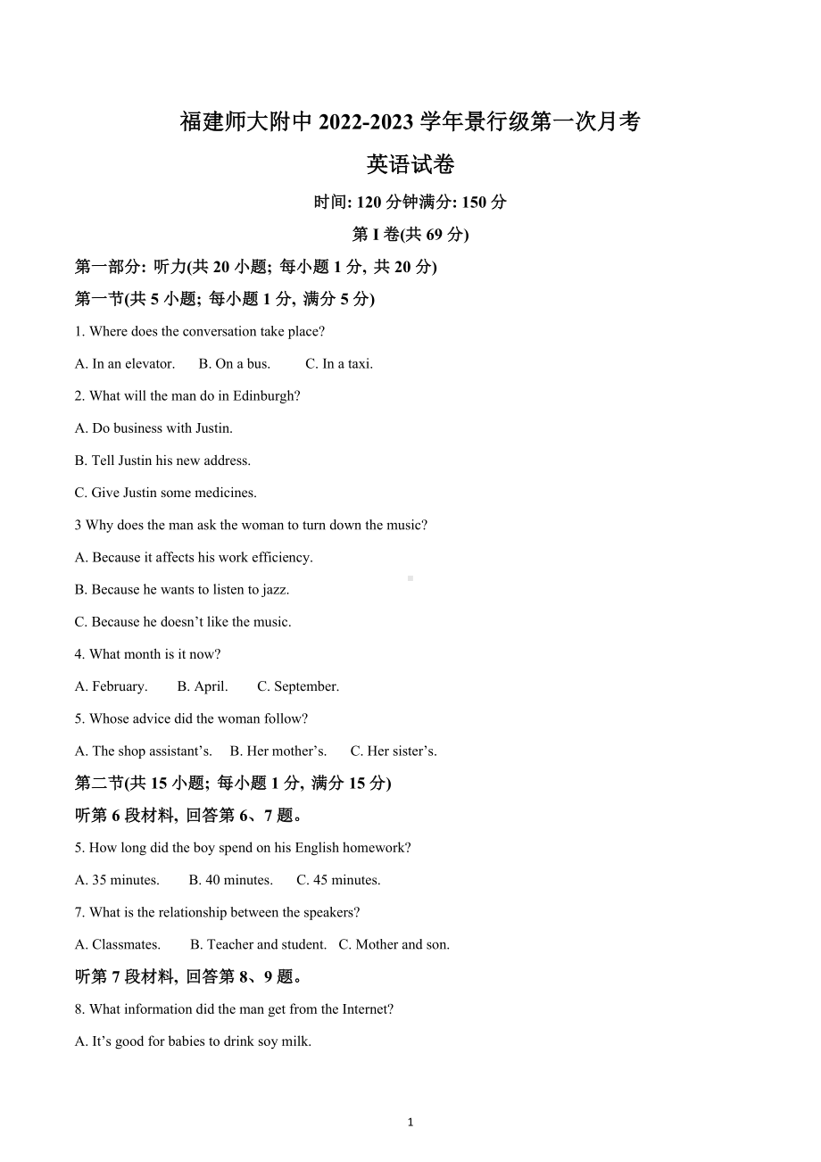 福建省福建师范大学附属 2022-2023学年高三上学期第一次月考英语试题.docx_第1页