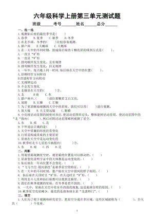 小学科学青岛版六三制六年级上册第三单元《秋冬星空》测试题1（2022秋）（附参考答案）.doc