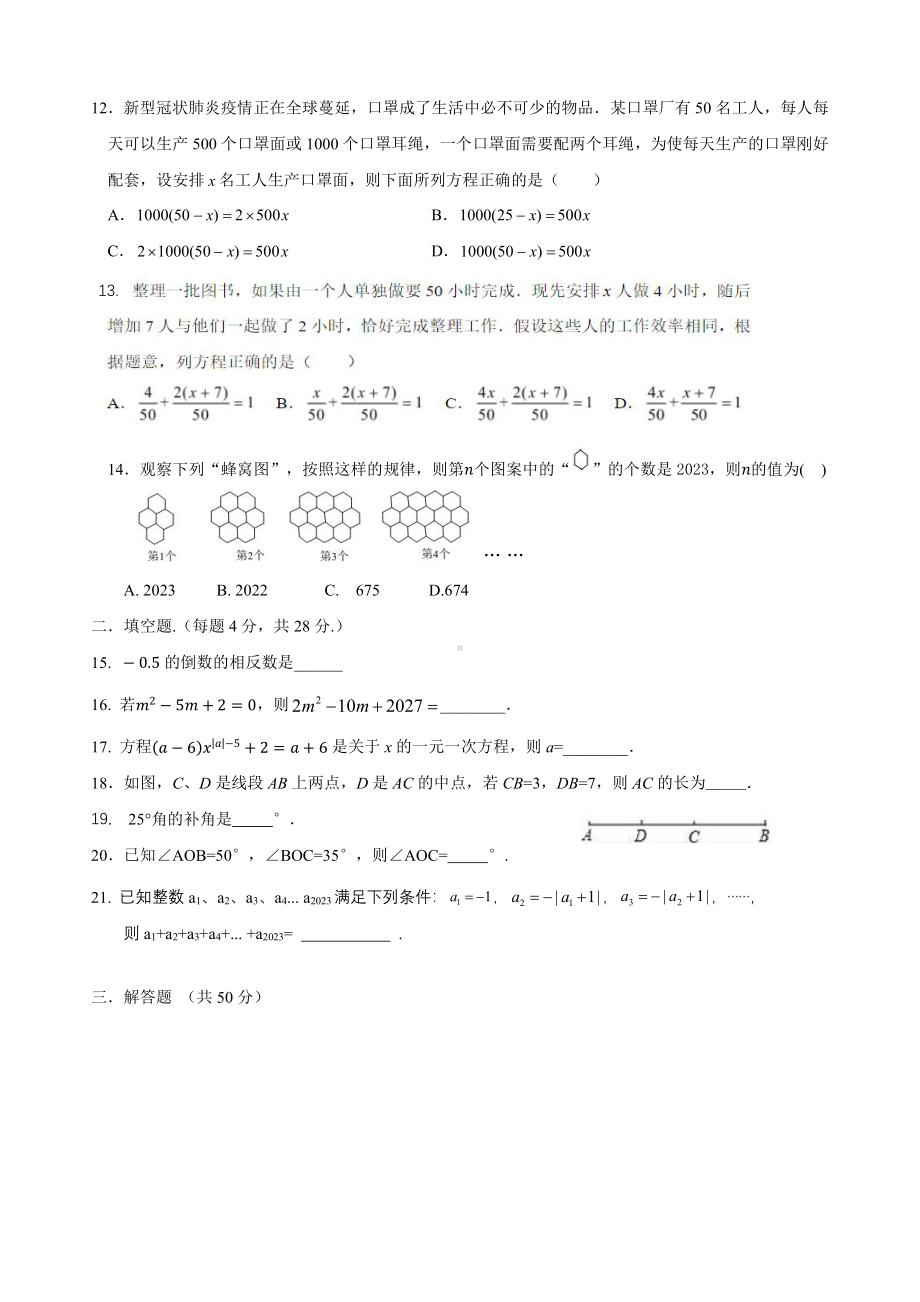 山东省滨州邹平市梁邹实验初级中学2022-2023学年七年级上学期期末测评（线上）数学试题.pdf_第2页