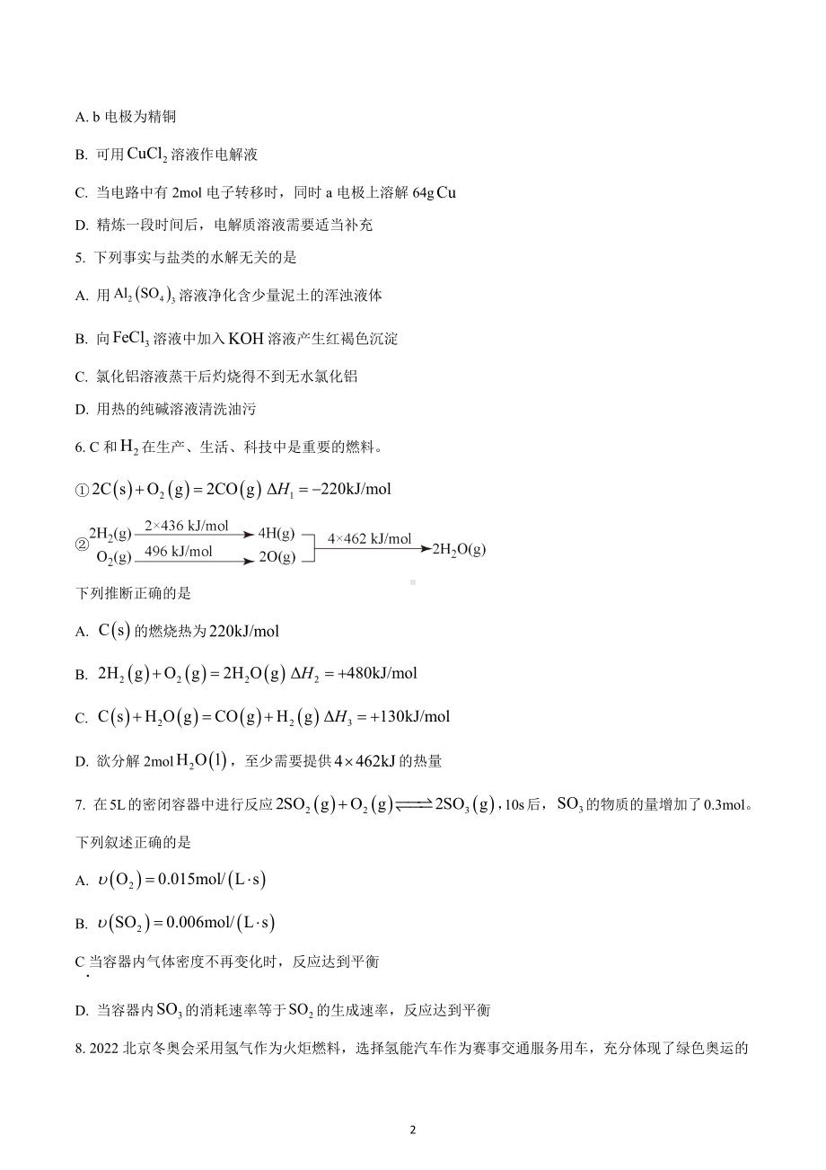 北京市延庆区2022-2023学年高二上学期期末化学试题.docx_第2页