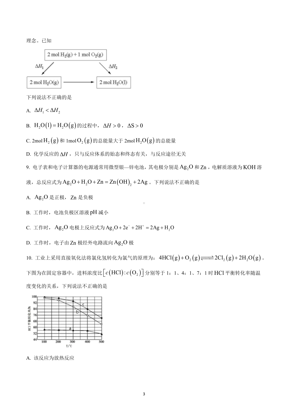 北京市延庆区2022-2023学年高二上学期期末化学试题.docx_第3页