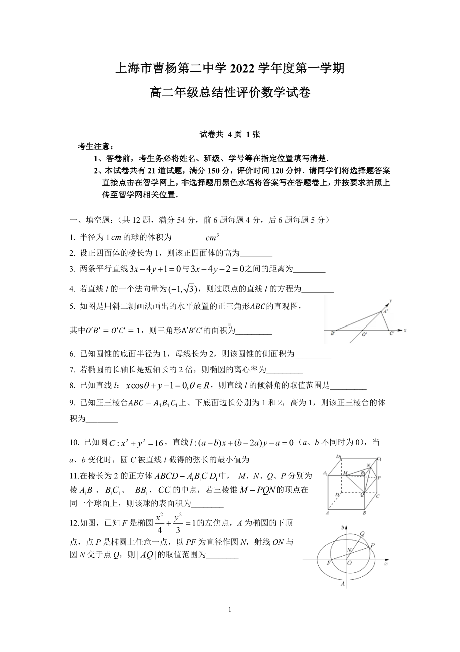 上海市曹杨第二中学2022-2023学年高二上学期期末数学试卷.pdf_第1页