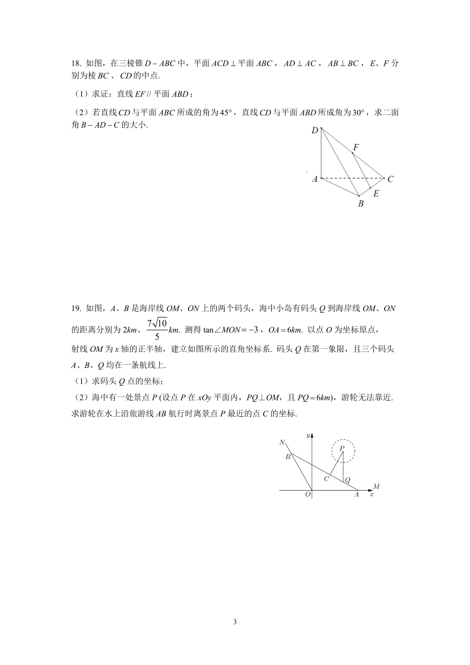 上海市曹杨第二中学2022-2023学年高二上学期期末数学试卷.pdf_第3页