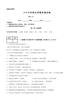 河北省邢台市第十九 2022-2023学年第一学期九年级化学期末测试卷.pdf