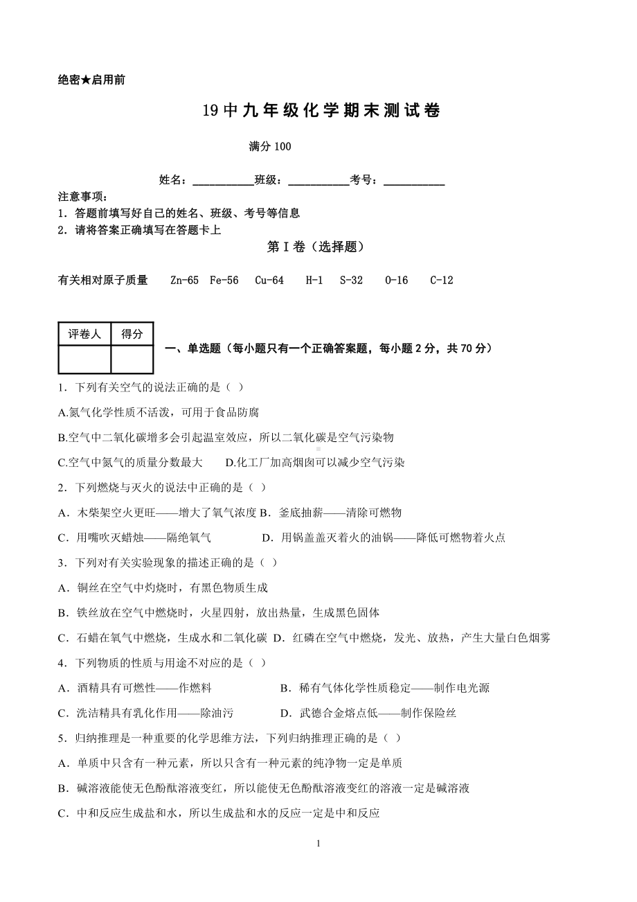 河北省邢台市第十九 2022-2023学年第一学期九年级化学期末测试卷.pdf_第1页