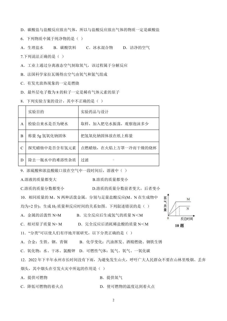 河北省邢台市第十九 2022-2023学年第一学期九年级化学期末测试卷.pdf_第2页