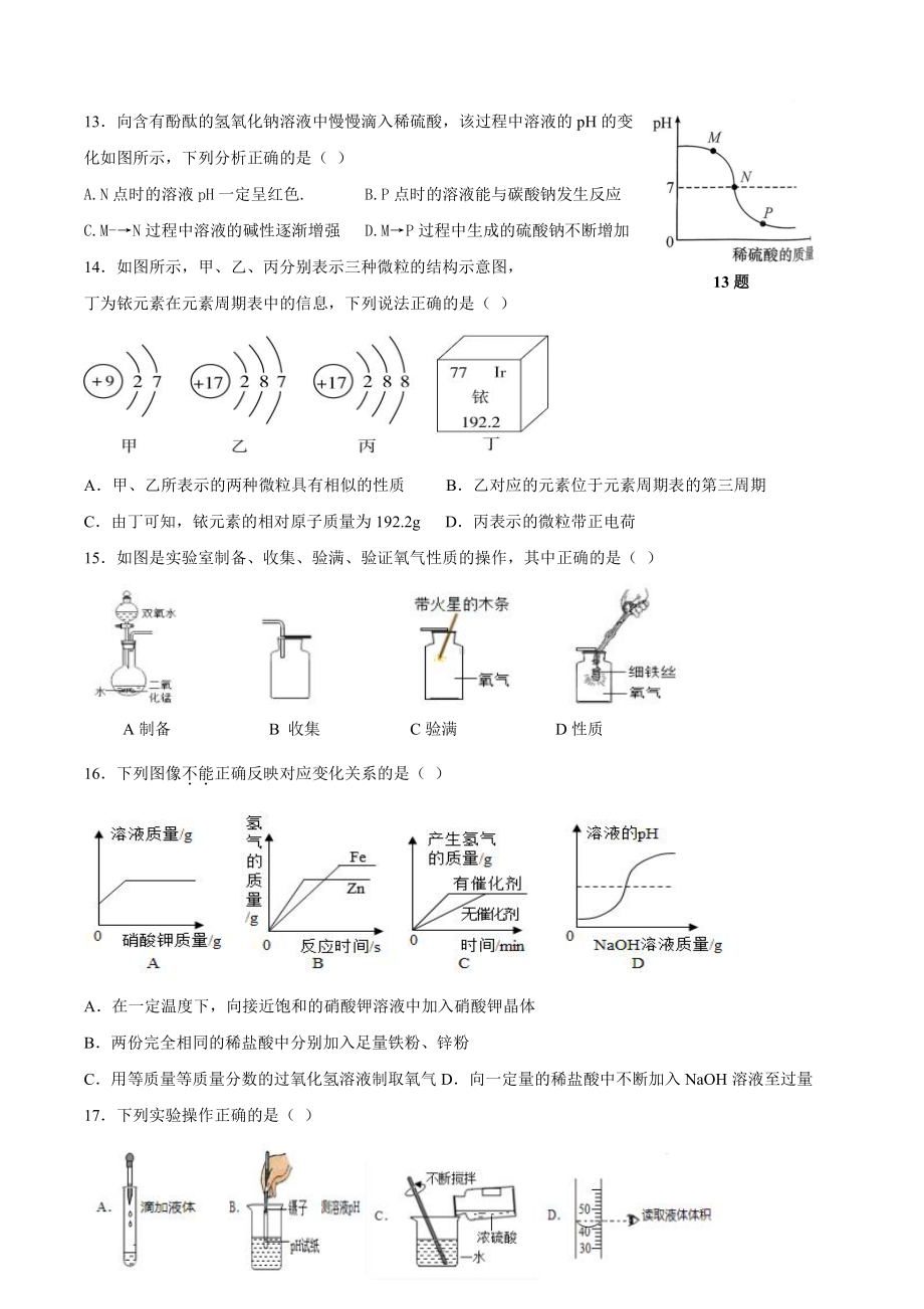 河北省邢台市第十九 2022-2023学年第一学期九年级化学期末测试卷.pdf_第3页