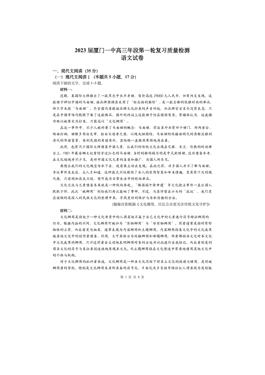 福建省厦门第一 2023届高三上学期12月月考语文试题.pdf_第1页