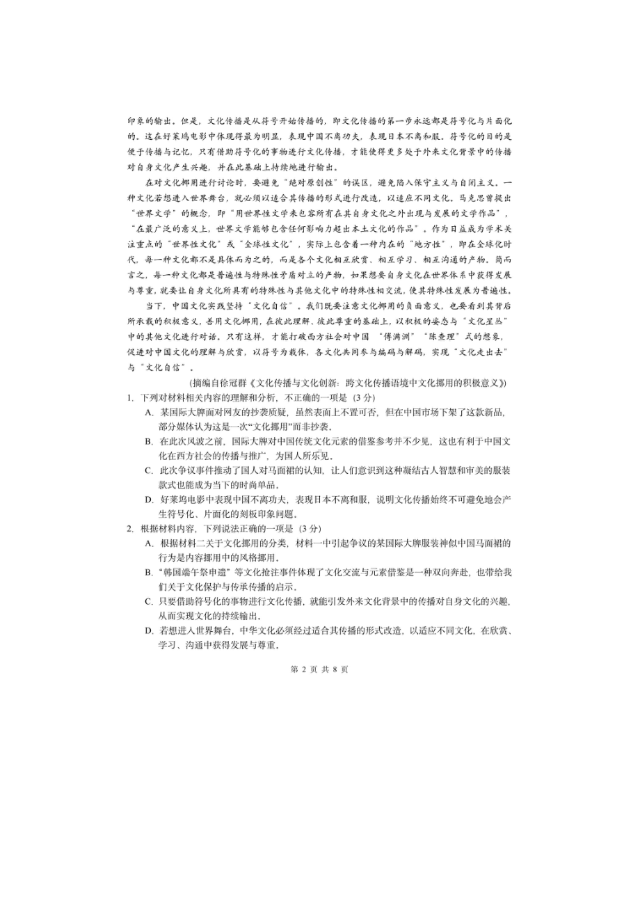 福建省厦门第一 2023届高三上学期12月月考语文试题.pdf_第2页