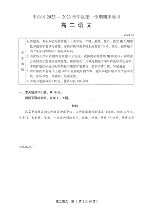 北京市丰台区2022-2023学年高二上学期期末考试语文试题.pdf