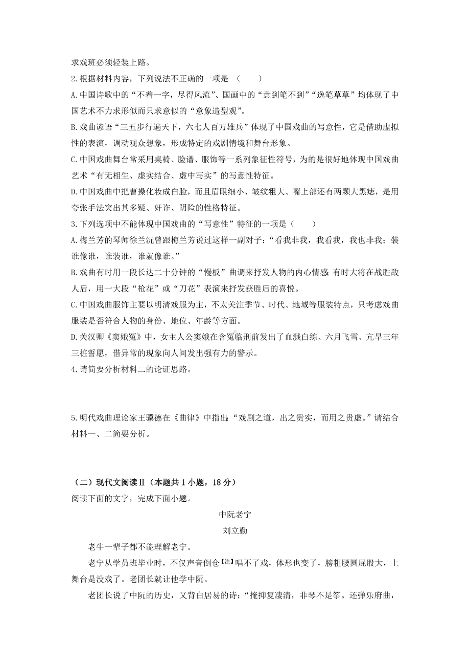 山东省青岛市2023届高三上学期期中考试语文试题（解析版）.docx_第3页