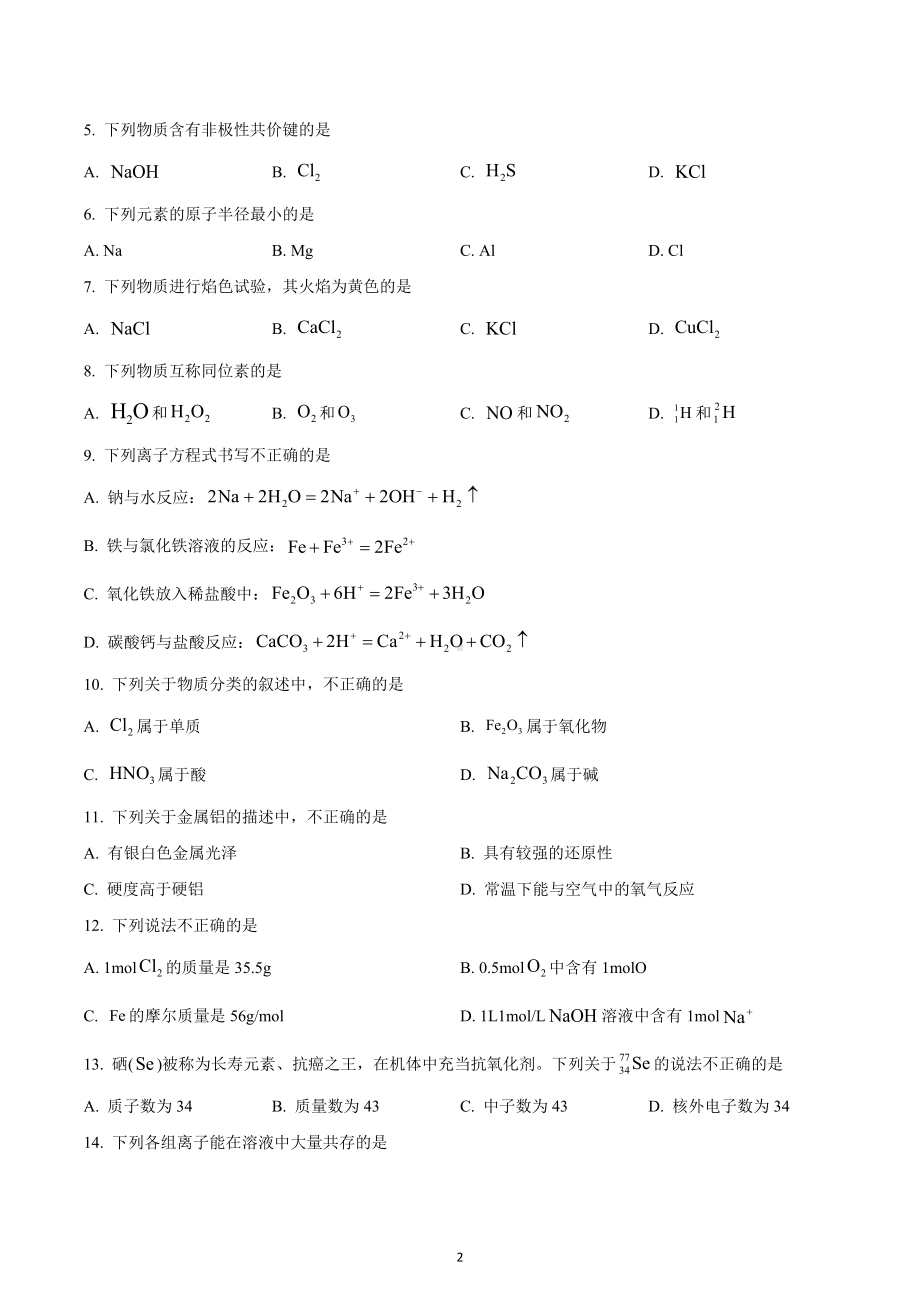 北京市延庆区2022-2023学年高一上学期期末化学试题.docx_第2页