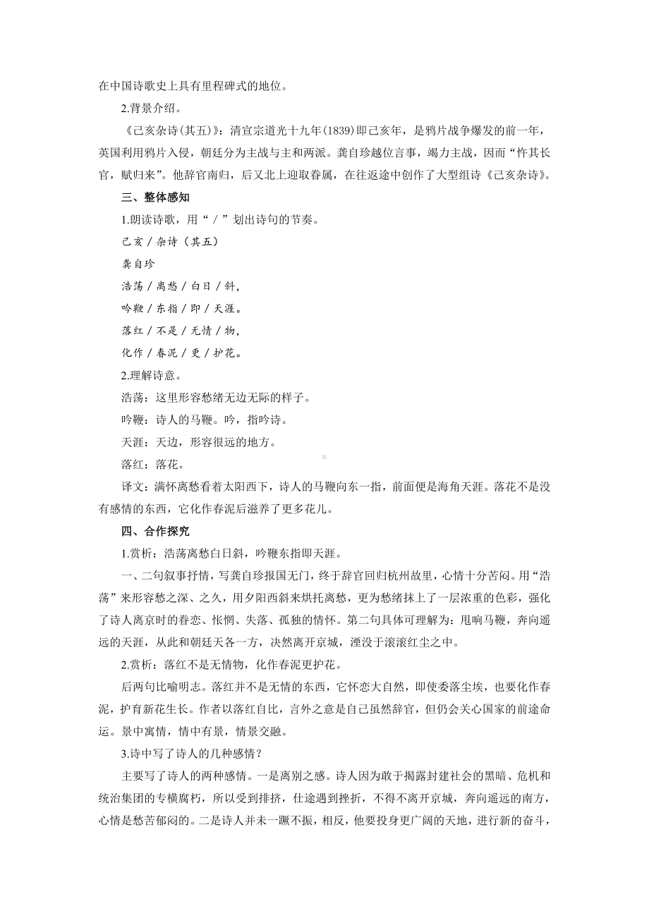 《己亥杂诗》（其五）同步培优教学设计.pdf_第2页