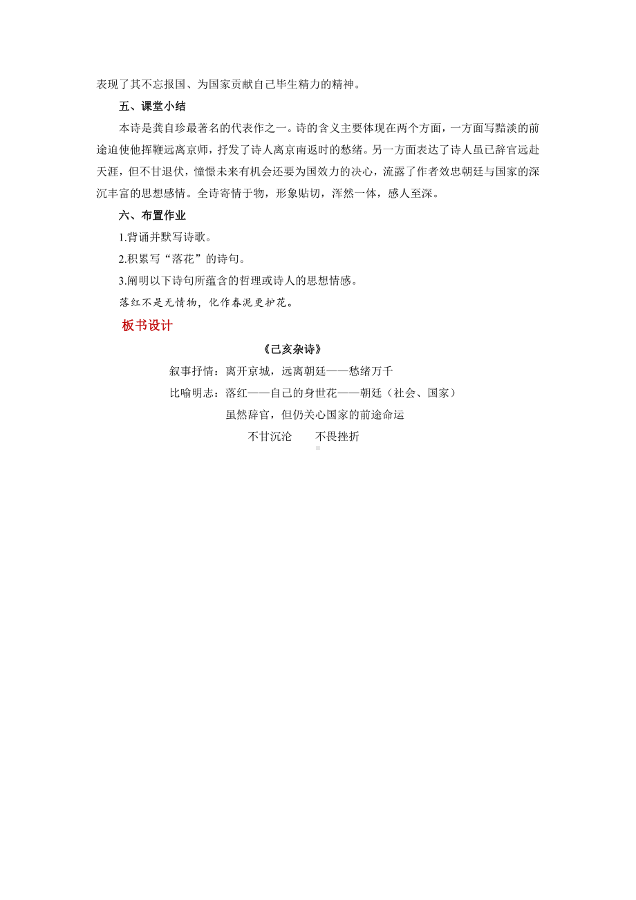 《己亥杂诗》（其五）同步培优教学设计.pdf_第3页