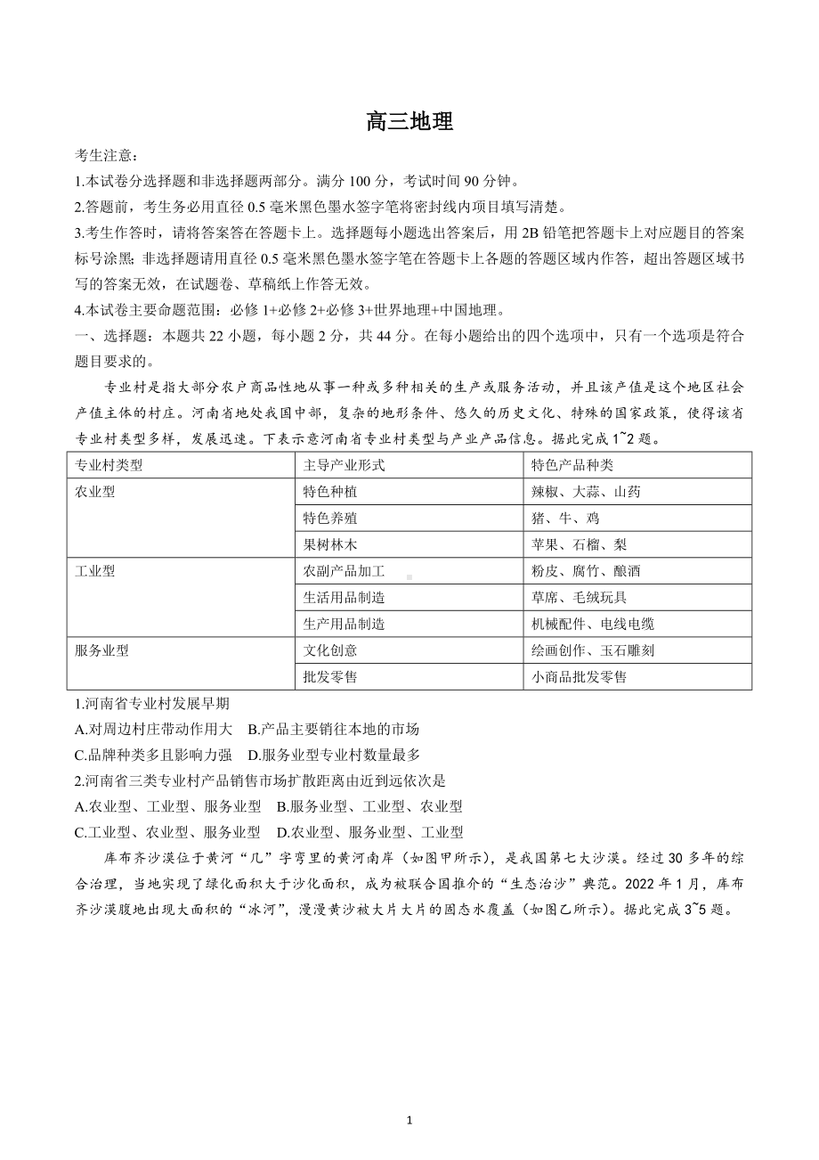 九师联盟2023届高三12月质量检测（老教材）地理试题.docx_第1页