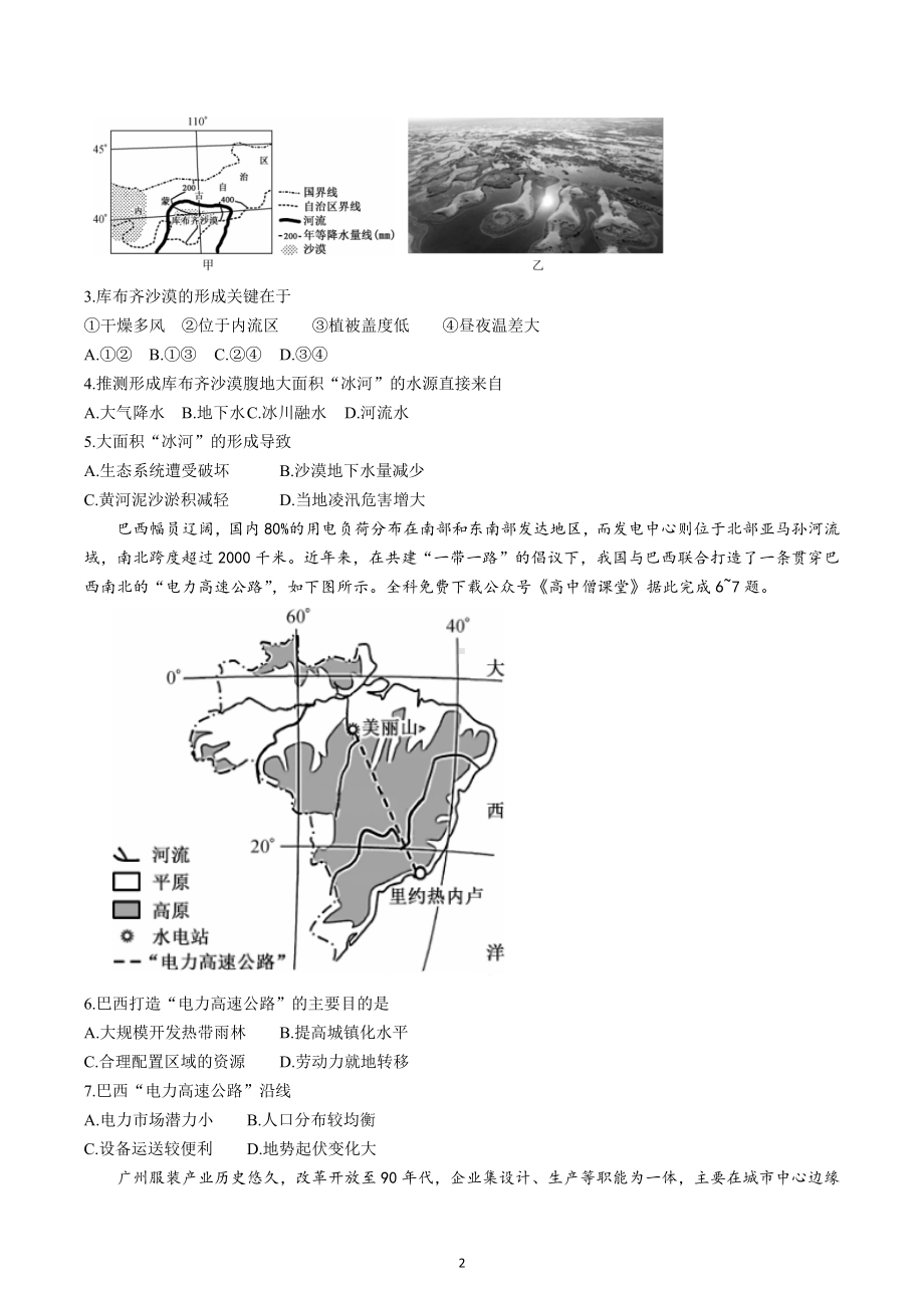 九师联盟2023届高三12月质量检测（老教材）地理试题.docx_第2页