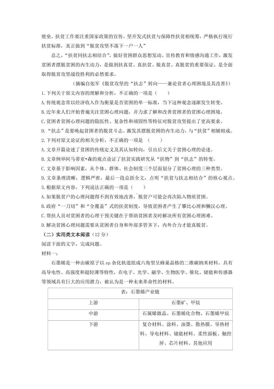 河南省2023届高三上学期10月联考语文试题（解析版）.doc_第2页