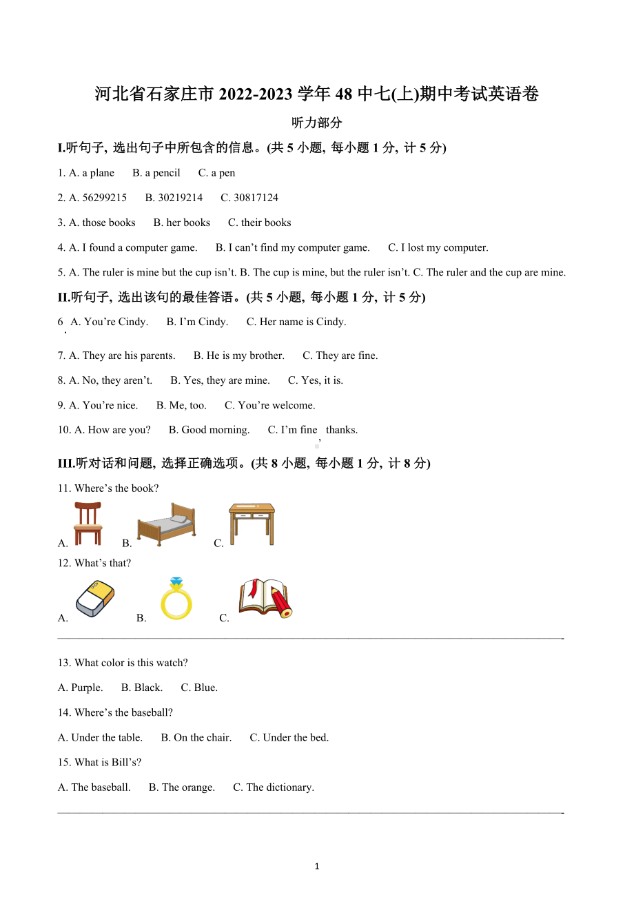 河北省石家庄市第四十八中学2022-2023学年七年级上学期期中考试英语试题.docx_第1页