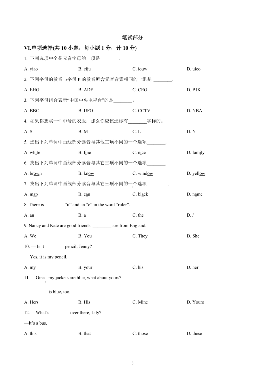 河北省石家庄市第四十八中学2022-2023学年七年级上学期期中考试英语试题.docx_第3页