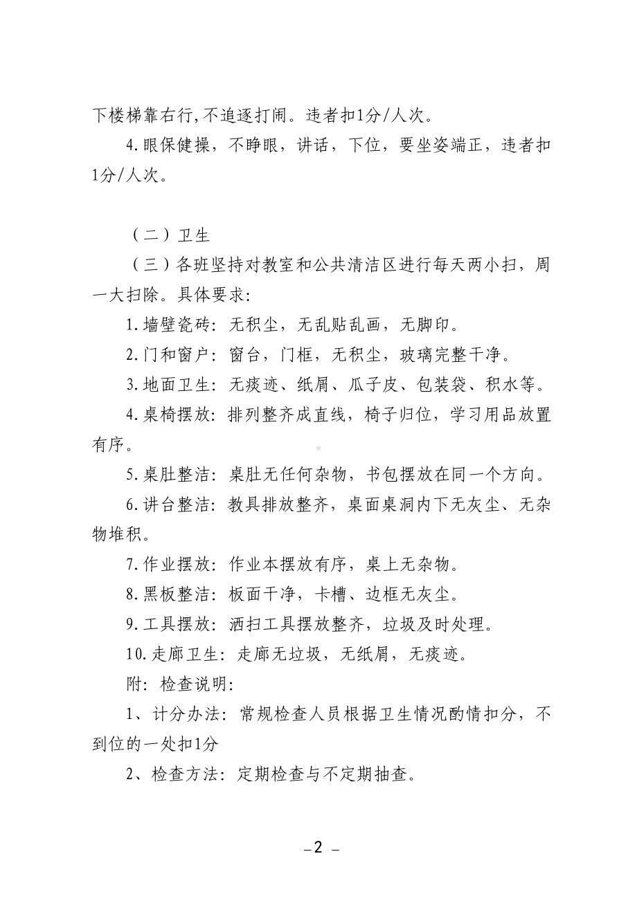 中小学文明班级评比方案.doc_第2页