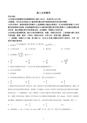 九师联盟2023届高三12月质量检测（老教材）文科数学试题.docx