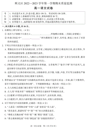 北京市顺义区2022-2023学年高一上学期期末考试语文试题.pdf