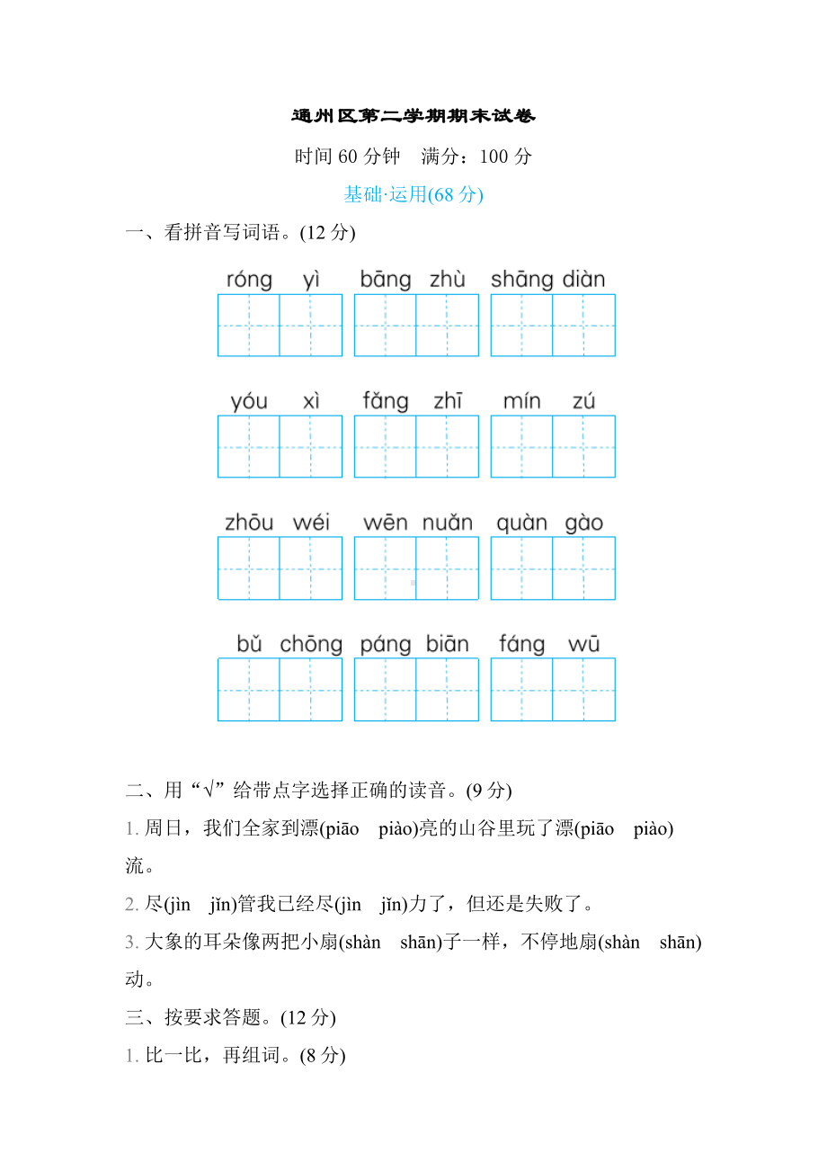 北京市通州区2021-2022学年第二学期二年级语文期末试卷（含答案）.docx_第1页