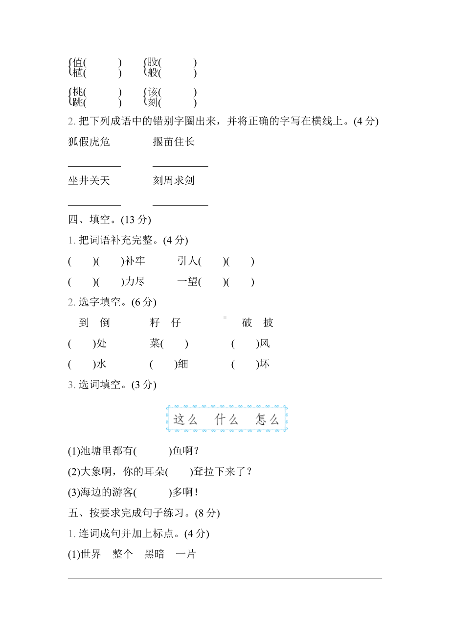 北京市通州区2021-2022学年第二学期二年级语文期末试卷（含答案）.docx_第2页